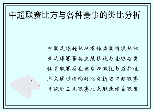 中超联赛比方与各种赛事的类比分析