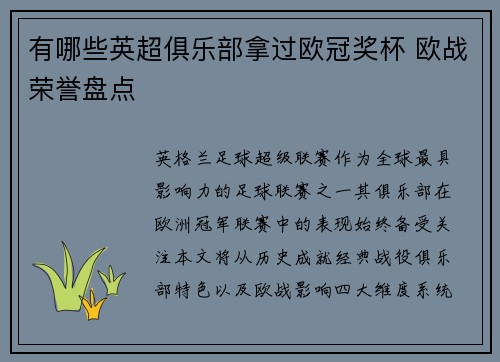 有哪些英超俱乐部拿过欧冠奖杯 欧战荣誉盘点