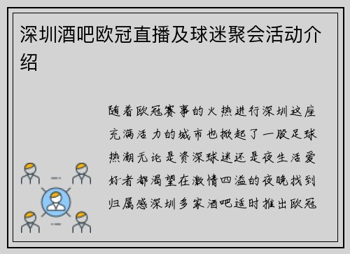 深圳酒吧欧冠直播及球迷聚会活动介绍