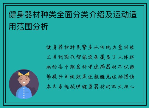 健身器材种类全面分类介绍及运动适用范围分析
