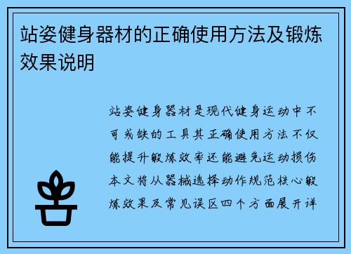 站姿健身器材的正确使用方法及锻炼效果说明