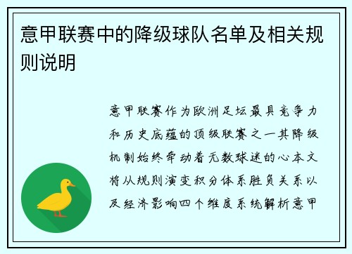 意甲联赛中的降级球队名单及相关规则说明