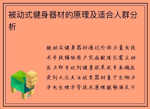 被动式健身器材的原理及适合人群分析