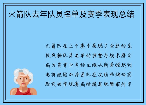火箭队去年队员名单及赛季表现总结